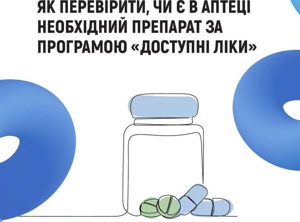 #Доступні_ліки #важливо_пацієнтам
