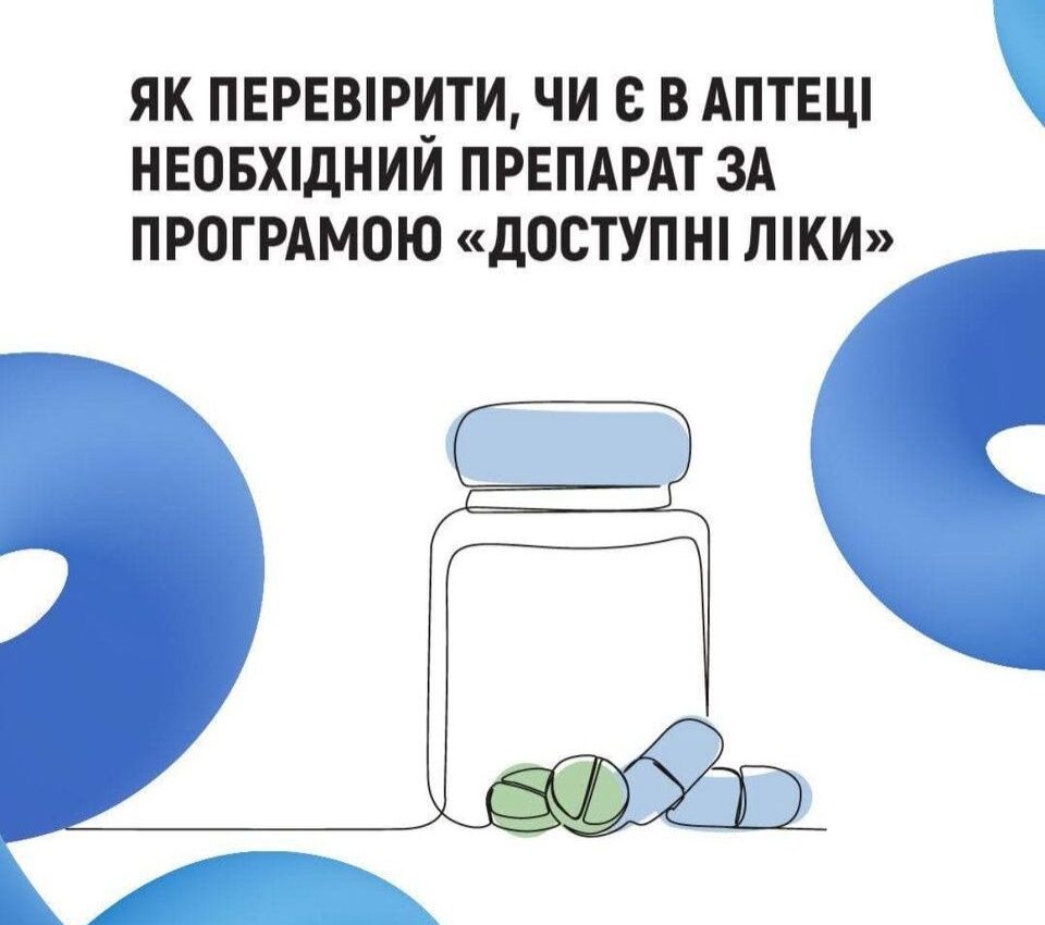 #Доступні_ліки #важливо_пацієнтам