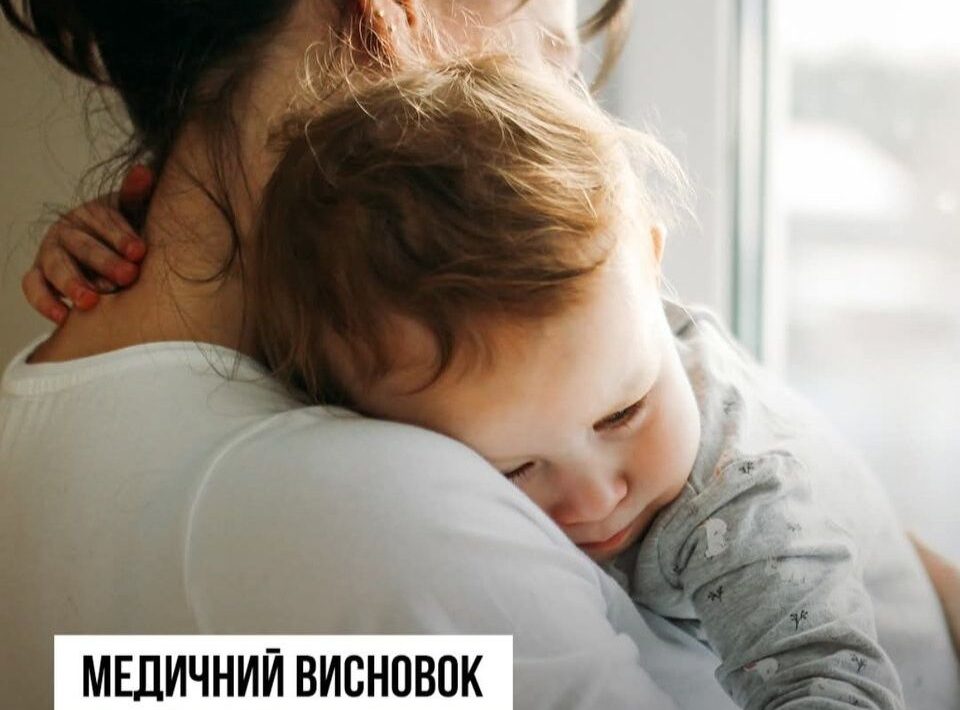 #Медичний висновок про дитину з інвалідністю: нова форма та уточнення процедури