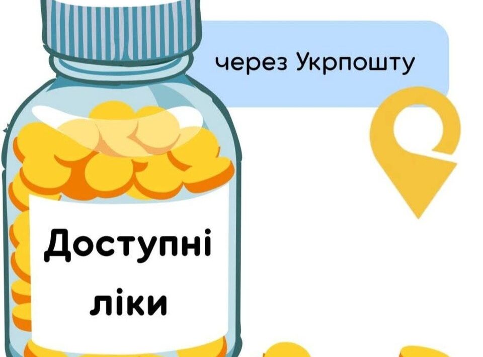 Укрпошта доставляє ліки та медичні вироби за програмою “Доступні ліки”