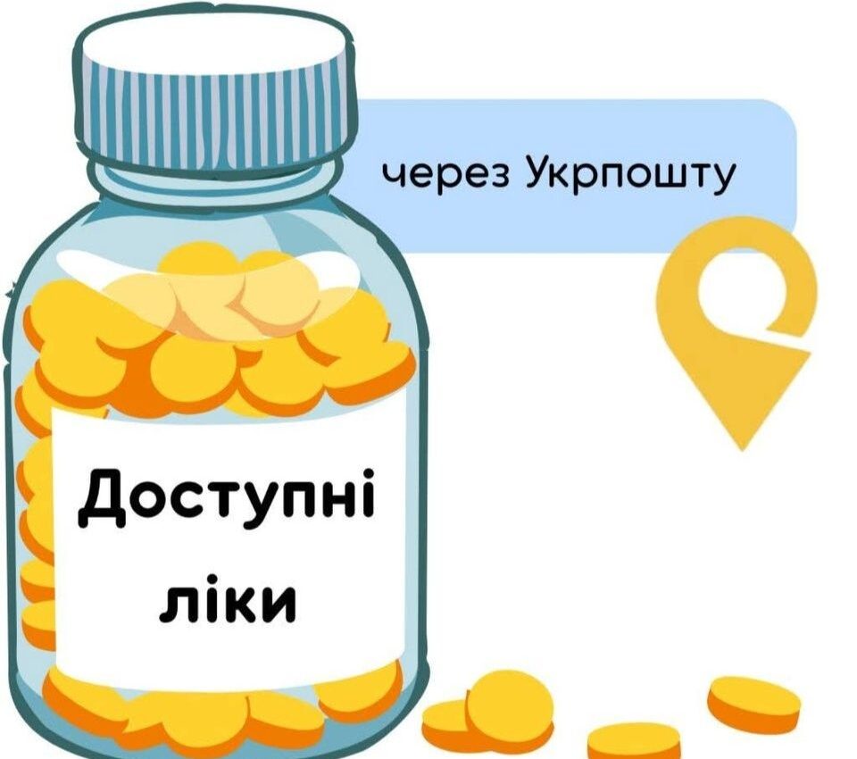 Укрпошта доставляє ліки та медичні вироби за програмою “Доступні ліки”