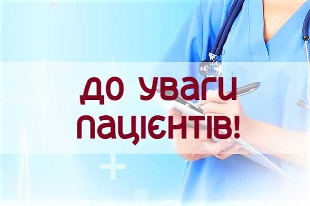 До відома пацієнтів сімейного лікаря Слободенко Тетяни Сергіівни!