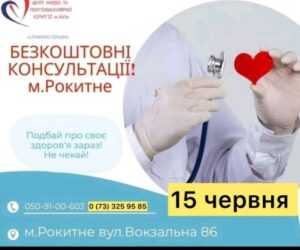 БЕЗКОШТОВНІ КОНСУЛЬТАЦІЇ - кардіолога, судинного хірурга з Києва БЕЗКОШТОВНІ КОНСУЛЬТАЦІЇ - кардіолога, судинного хірурга з Києва