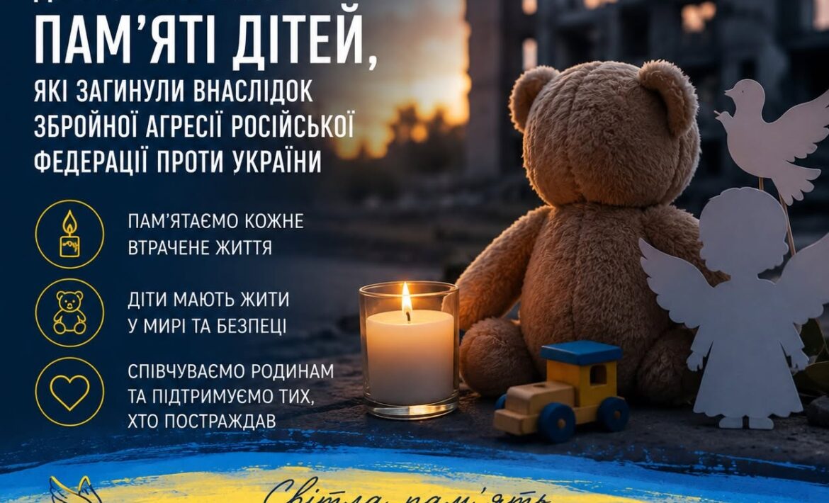 4 червня — День вшанування пам’яті дітей, які загинули внаслідок збройної агресії російської федерації проти України