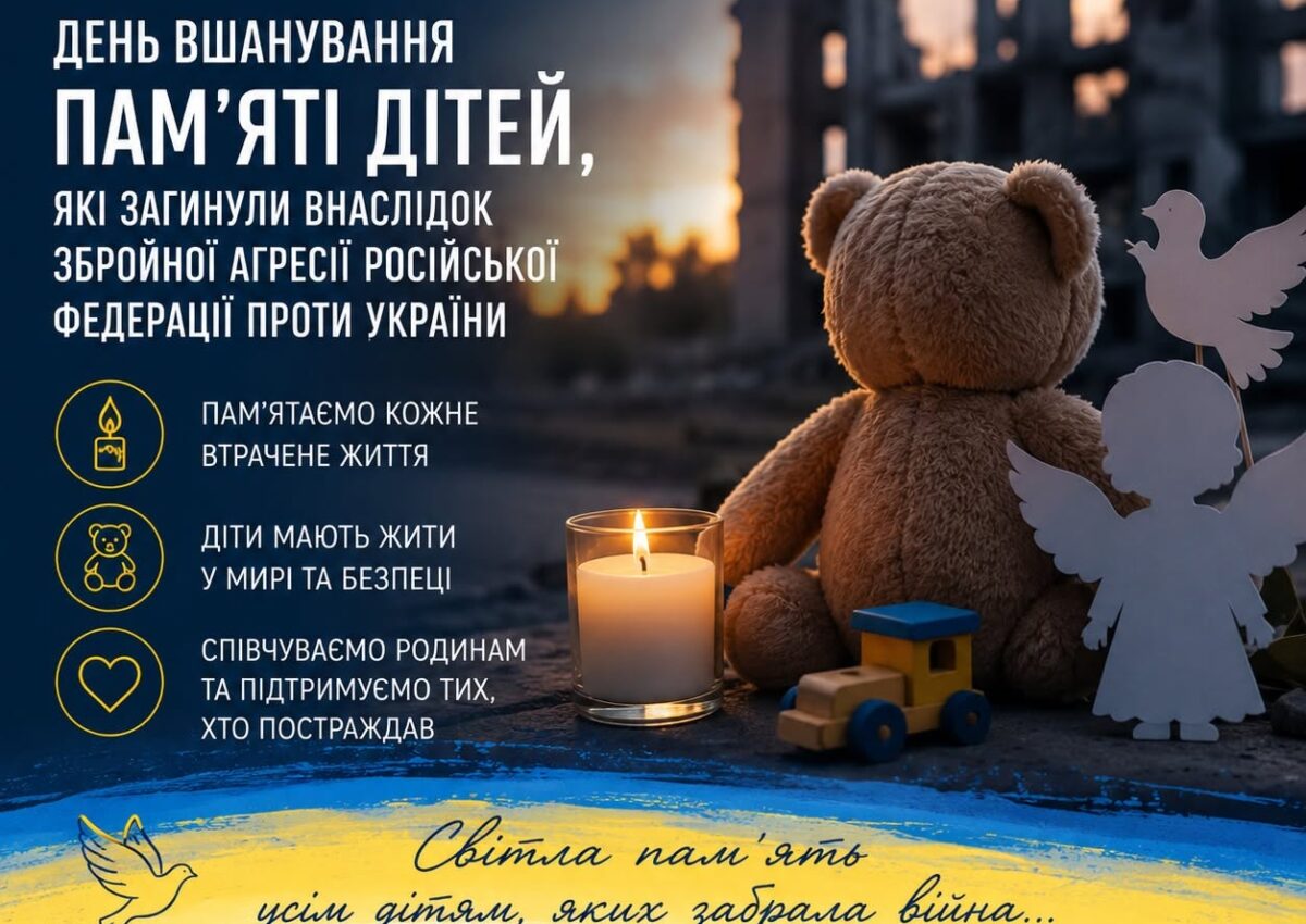 4 червня — День вшанування пам’яті дітей, які загинули внаслідок збройної агресії російської федерації проти України 4 червня — День вшанування пам’яті дітей, які загинули внаслідок збройної агресії російської федерації проти України