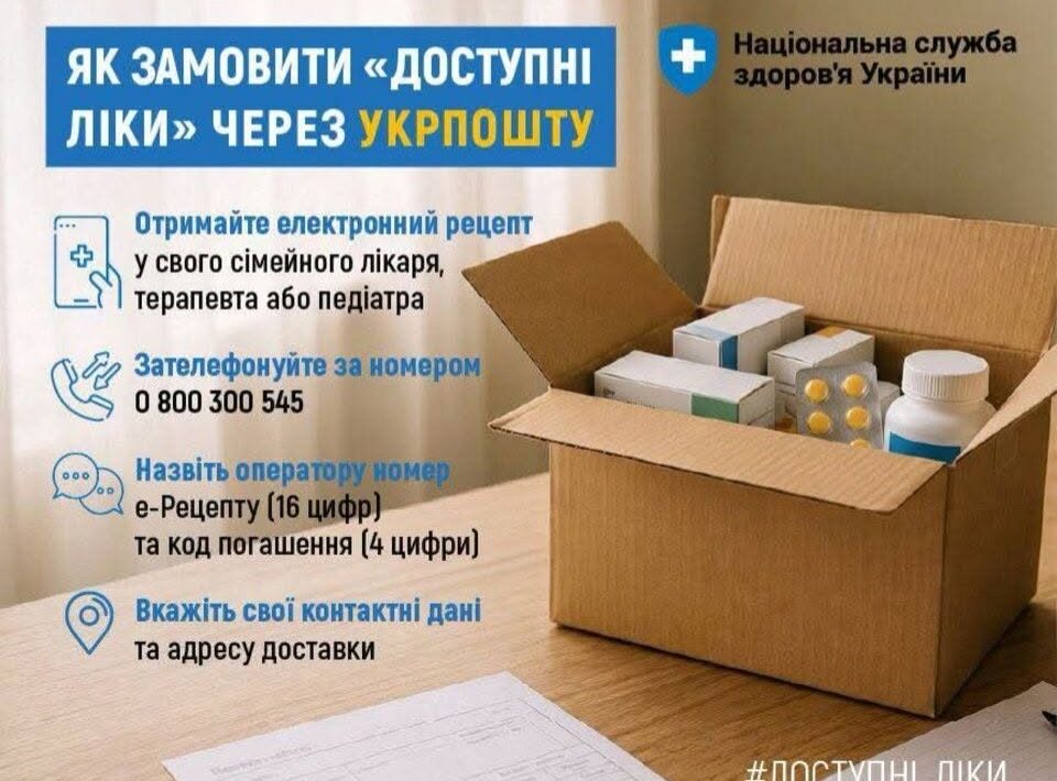 #Доступні ліки. #важливо