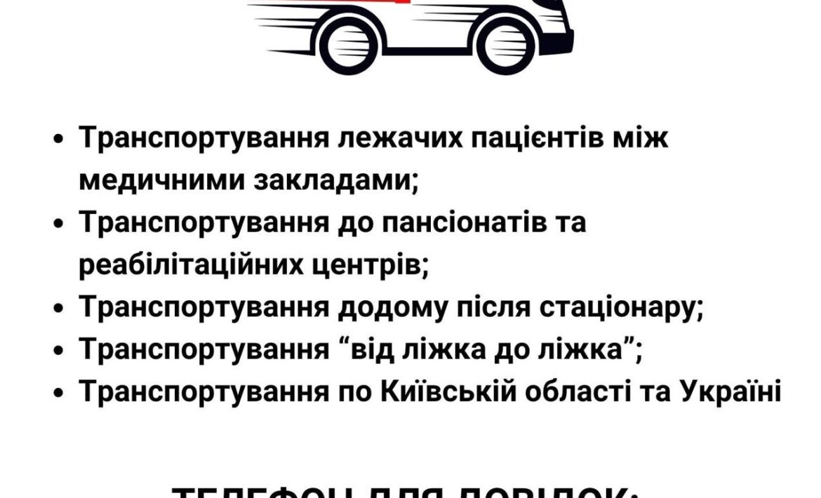 Транспортування маломобільних осіб